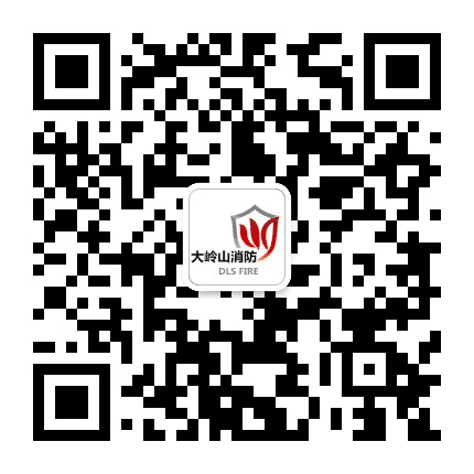 大岭山消防信息在线公众号二维码