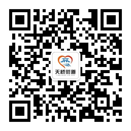 最美天桥公众号二维码