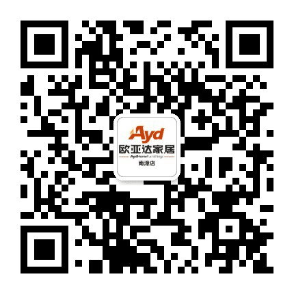 欧亚达家居南漳商场公众号二维码