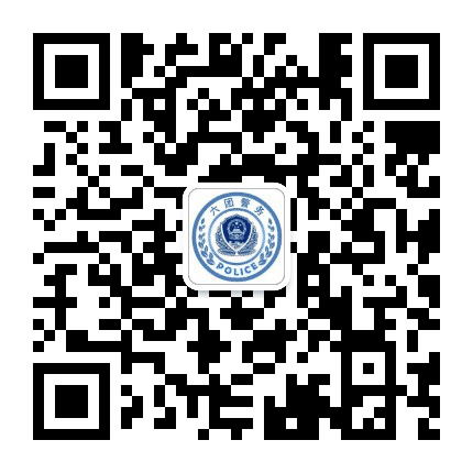六团警务公众号二维码