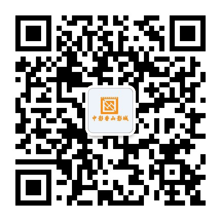 中影香山江津影城公众号二维码