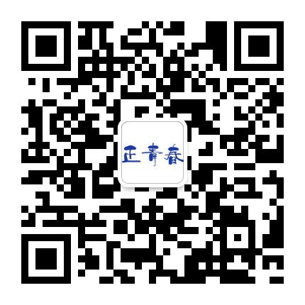 广西正远玉林正青春公众号二维码
