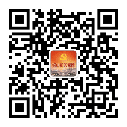 崂山机关工委公众号二维码