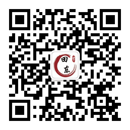 田东身旁事公众号二维码