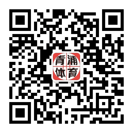 V青浦体育公众号二维码