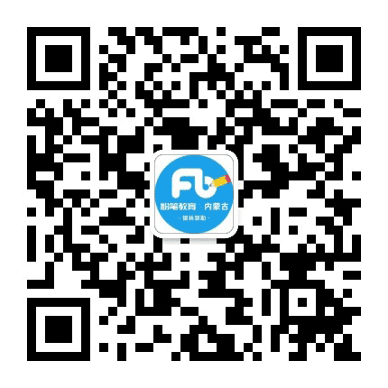 锡林郭勒盟粉笔教育公众号二维码