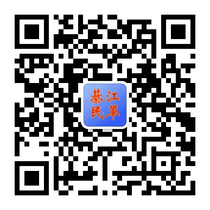 綦江民革公众号二维码