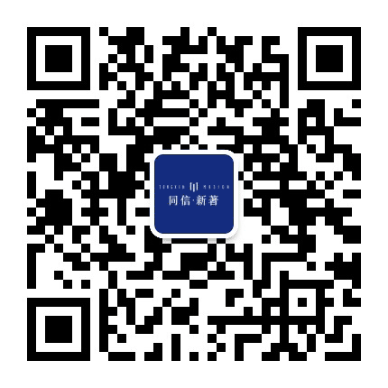 同信新著公众号二维码