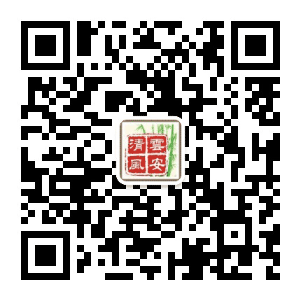 云安清风公众号二维码