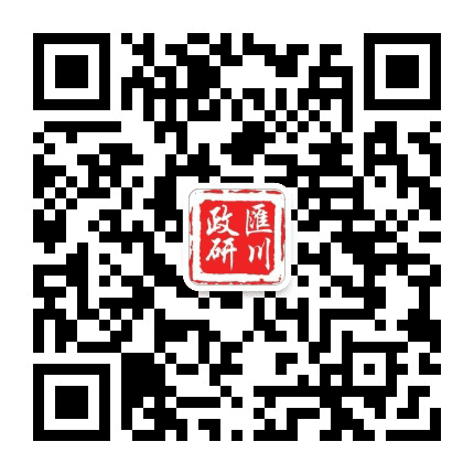 汇川政研公众号二维码