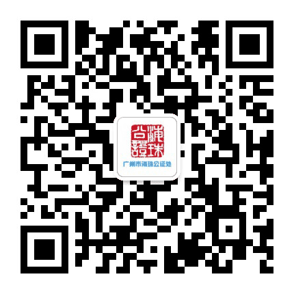 广州市海珠公证处动态公众号二维码