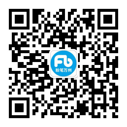 万州小粉笔公众号二维码