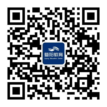 暨阳教育培训中心公众号二维码