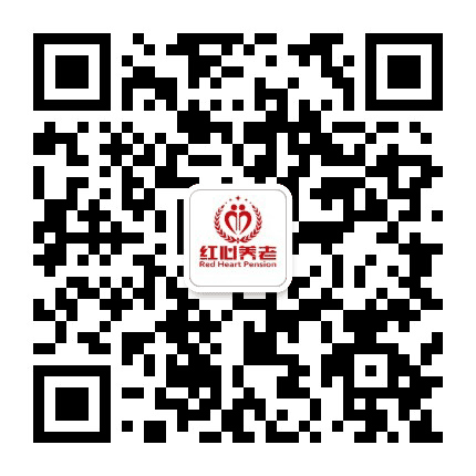 红心养老订阅号公众号二维码