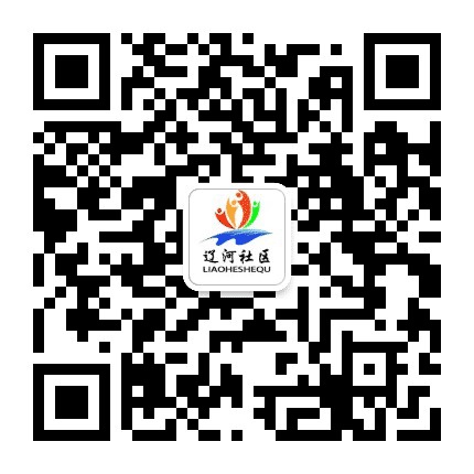 辽河社区公众号公众号二维码