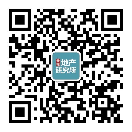 无锡地产研究所公众号二维码