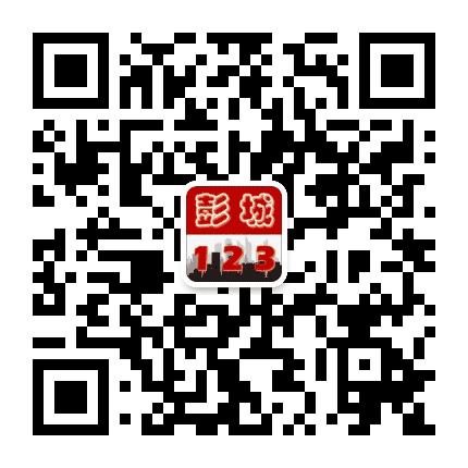 彭城123公众号二维码