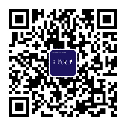 中梁拾光里公众号二维码