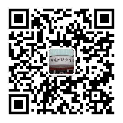 广西玉林市龙池职业技术学校公众号二维码