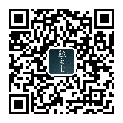 东山越窑公众号二维码