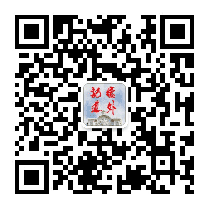 记忆道外公众号二维码