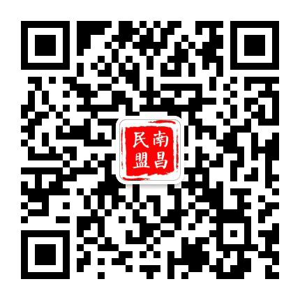 南昌民盟公众号二维码