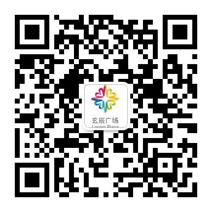 山西大同玄辰广场公众号二维码