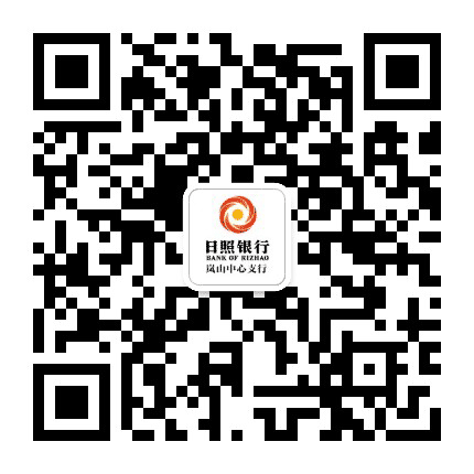 日照银行岚山中心支行公众号二维码