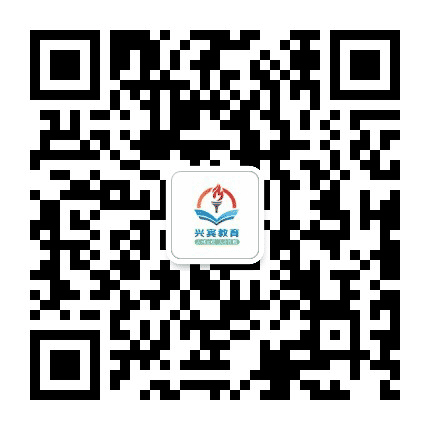 兴宾教育公众号二维码