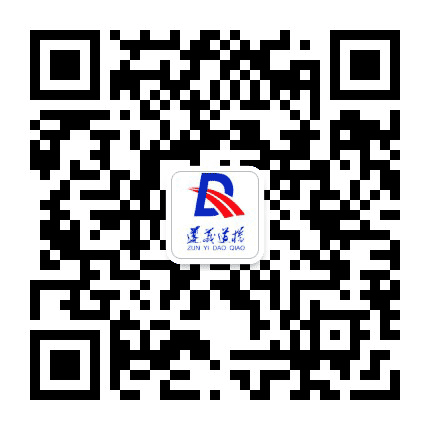 遵义道桥公众号二维码