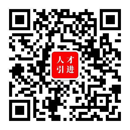 长兴快聘公众号二维码