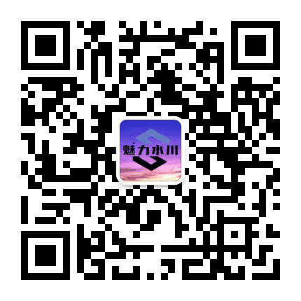 魅力水川公众号二维码