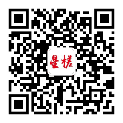均安镇星槎村民委员会公众号二维码