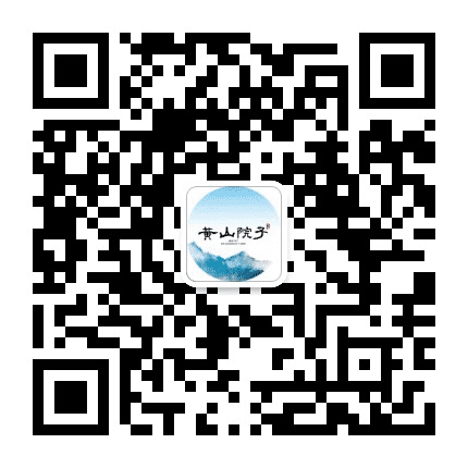 黄山院子公众号二维码