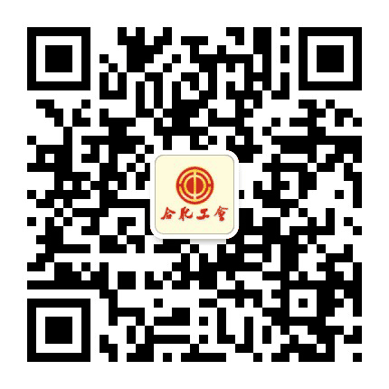 合肥工会公众号二维码