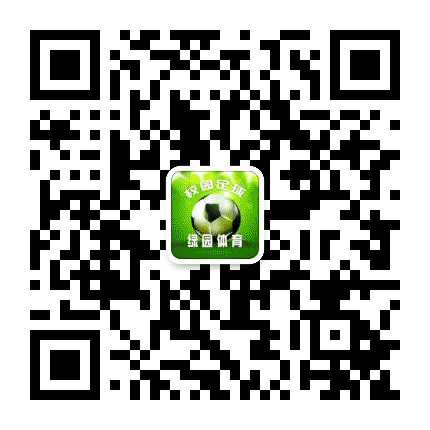 校园足球绿园体育公众号二维码