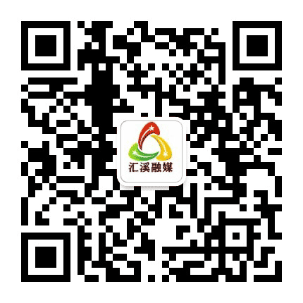 汇溪融媒公众号二维码