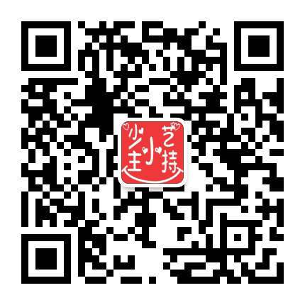 海曙少艺公众号二维码