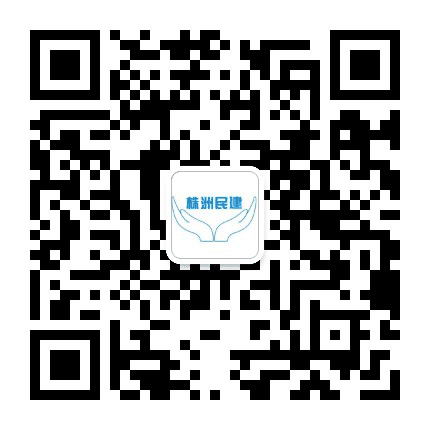 株洲民建公众号二维码
