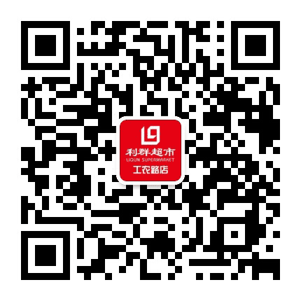 利群时代南通工农路店公众号二维码