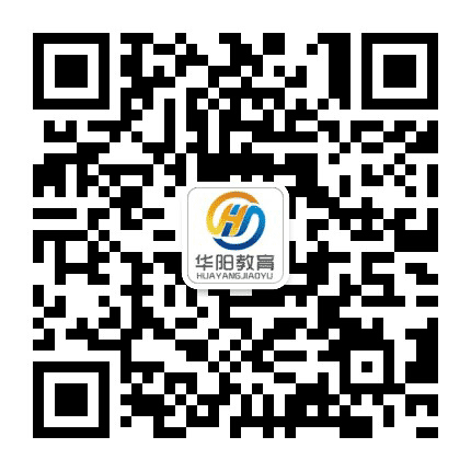 上饶华阳教育公众号二维码