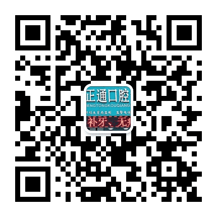 济南槐荫正通口腔诊所公众号二维码