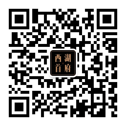 西湖首府公众号二维码