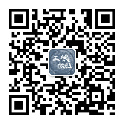 三峡微观公众号二维码