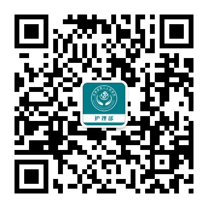 河南省第二人民医院护理部公众号二维码