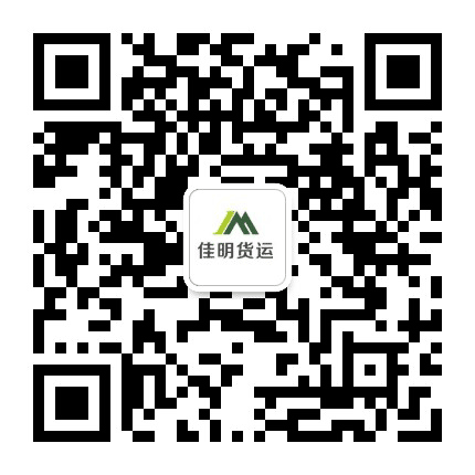 濮阳佳明货运公众号二维码