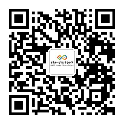 北京十一学校丰台小学公众号二维码