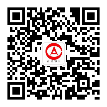 青浦审计公众号二维码