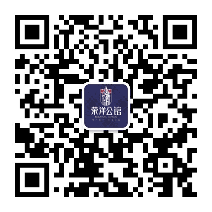 荣洋公馆公众号二维码