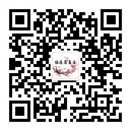 梅花居委会公众号二维码